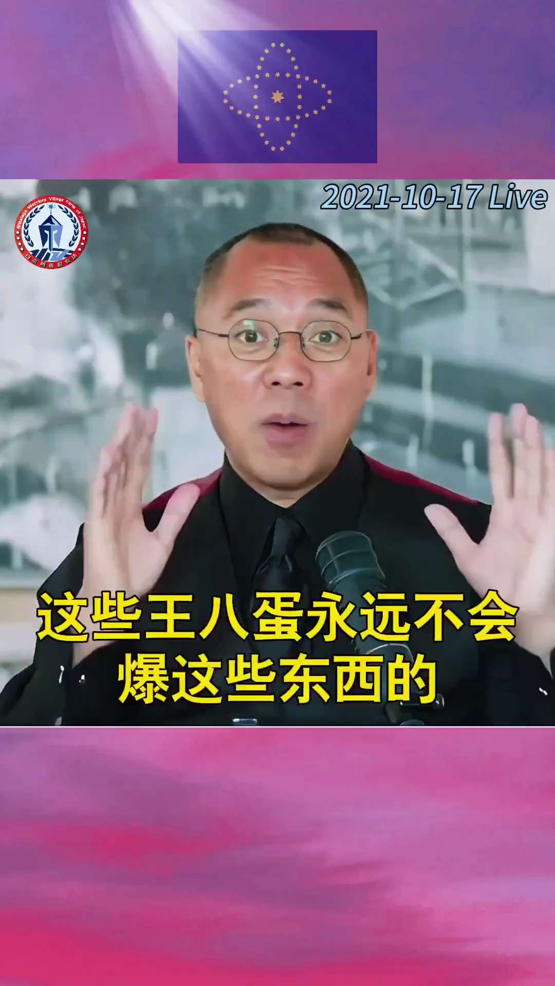“上海市当时的一个政法委书记，一个人啊，他一个人人的器官是有反应的，换了一个肾，换了一个肝，老婆换了一个肾，换了一个肝，全部都是活摘器官！”

“江家的多次的这个换肾脏手术，新疆的小伙子，就活活的就这...