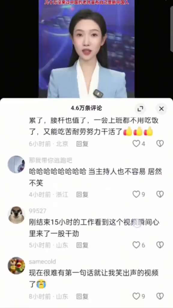 🔥墙内消息：1月16日，中国官媒宣传：“我想成为中国人冲上tiktok热搜”，几十万没来过中国的老外宣布自己是新中国人😂
👉4.6万网友群嘲

网友评论：
替你转发到推特、油管、电报上了
《今日...