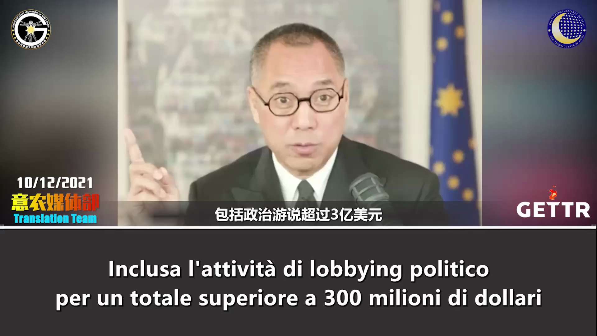NFSC聯盟譯統任務-5️⃣3️⃣0️⃣🇮🇹

10 dicembre 2021 — Trasmissione in diretta di Mr. Miles Guo: Se il PCC non...