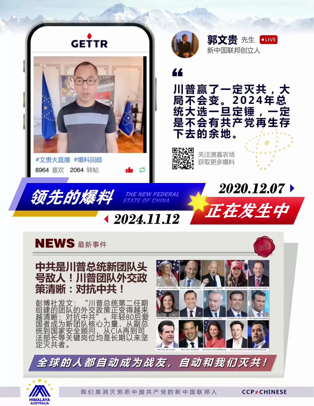 一、260121 法廣
1月21日川普總統宣佈，如膽敢暗殺他，伊朗將被從地圖上抹去，之前伊朗將軍謝卡奇威脅稱，如美國對伊朗最高領袖哈梅內伊不利，美國總統將面臨死亡威脅。
二、201207 郭先生爆料 ...