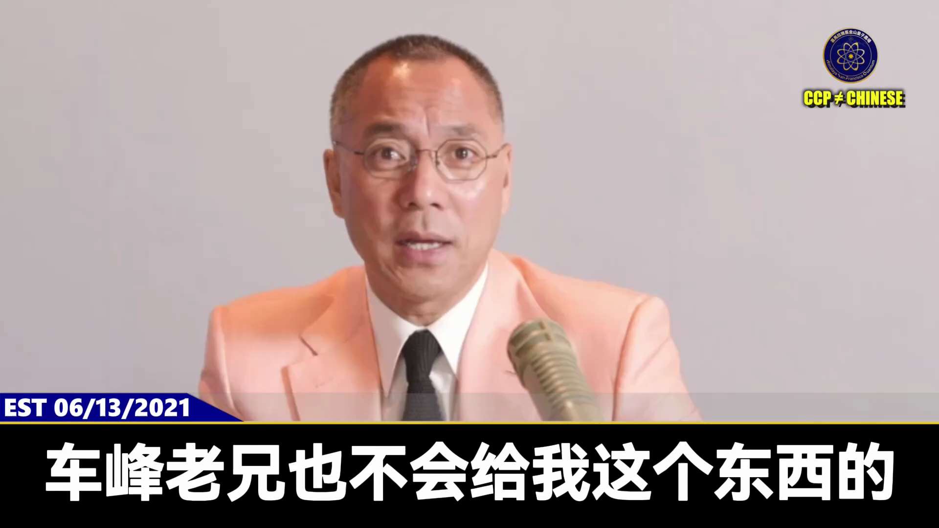 210613 郭文貴先生爆料
渤海金控創始人車峰和華信能源老闆葉簡明都被扔河裡弄死了。
原因很簡單：他們是和前美國總統拜登的兒子亨特·拜登打交道的第一號、第二號商人！
#中共不等於中國人