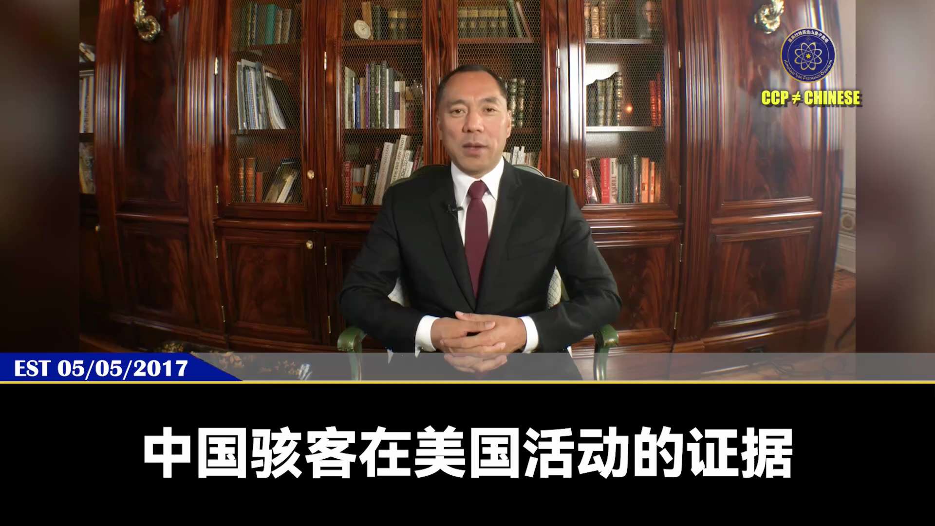 只要你惹了美国人，美国人一定会穷追不舍

所有拿着五毛钱黑客，水军、造谣、抹黑郭文贵先生和爆料革命的五毛们

不要为了拿这点钱，把自己和家人的命撘进去，你没这个必要，赶快收手吧！这件事情是非常之严重！...