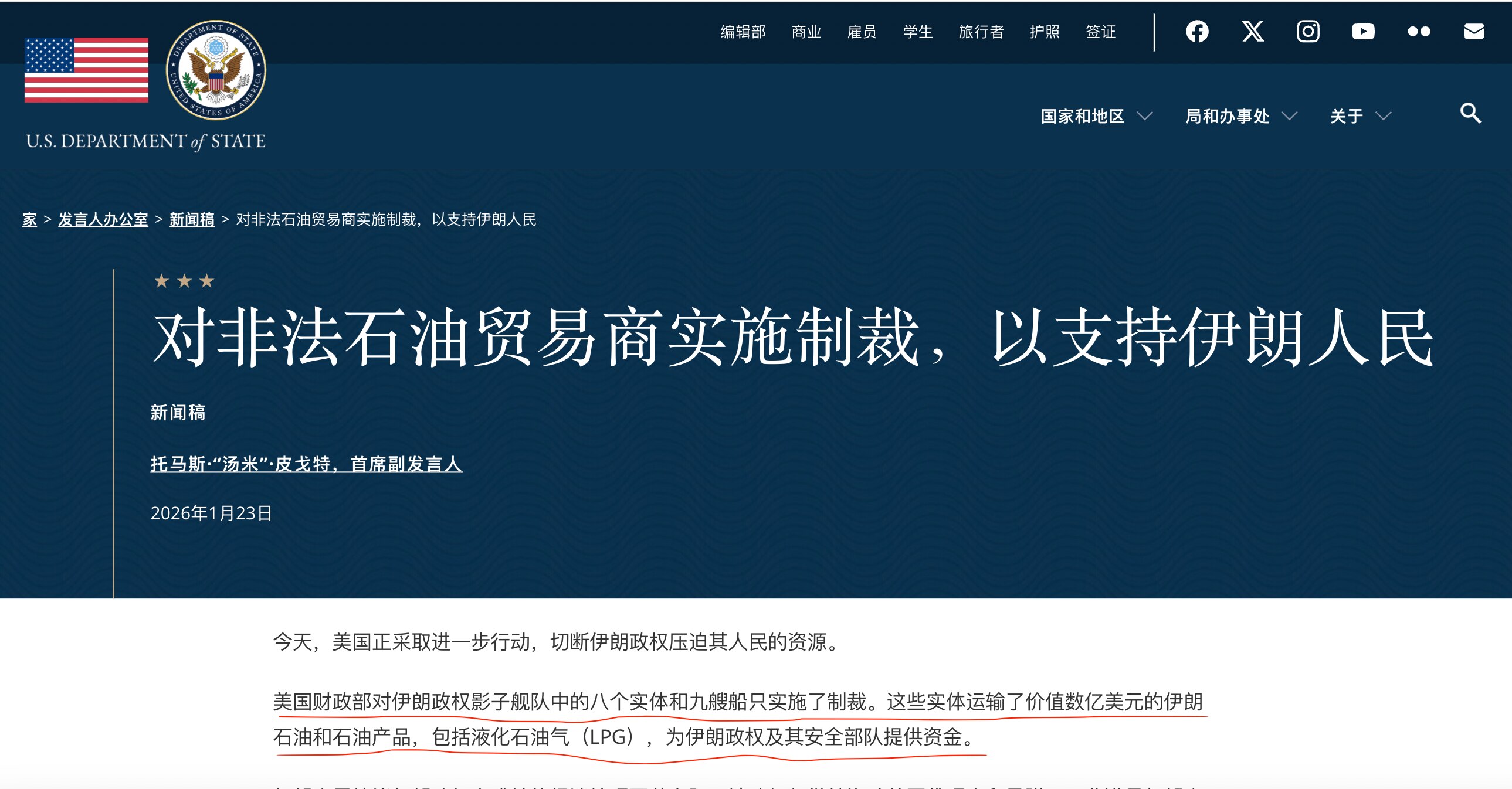 美国财政部对伊朗政权影子舰队中的八个实体和九艘船只实施了制裁。这些实体运输了价值数亿美元的伊朗石油和石油产品，包括液化石油气（LPG），为伊朗政权及其安全部队提供资金。

板子打在伊朗的屁股上疼在中共...