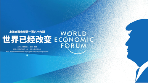 上海金融会所第186期: 世界已經改變
主持：大衛觀星人  David Starwatcher
嘉宾：燃燃
导播：主持兼任
时间：美东01月24日  9:00
北京 01月24日 22:00