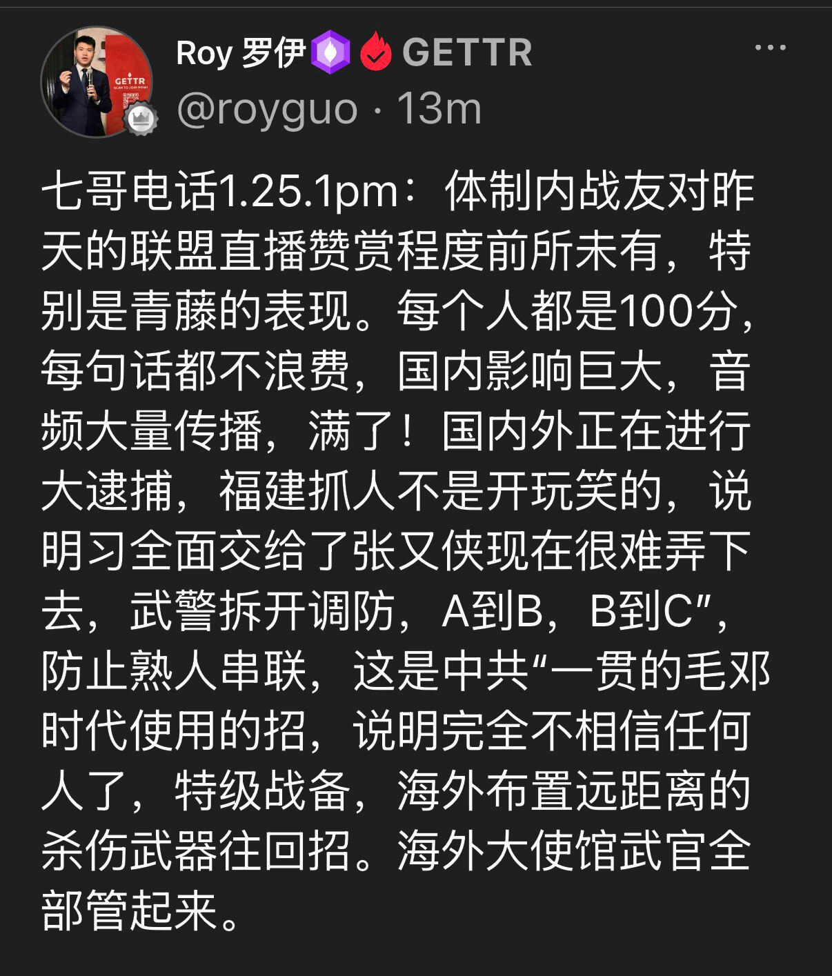 Roy 罗伊：七哥来电话1.25.1pm