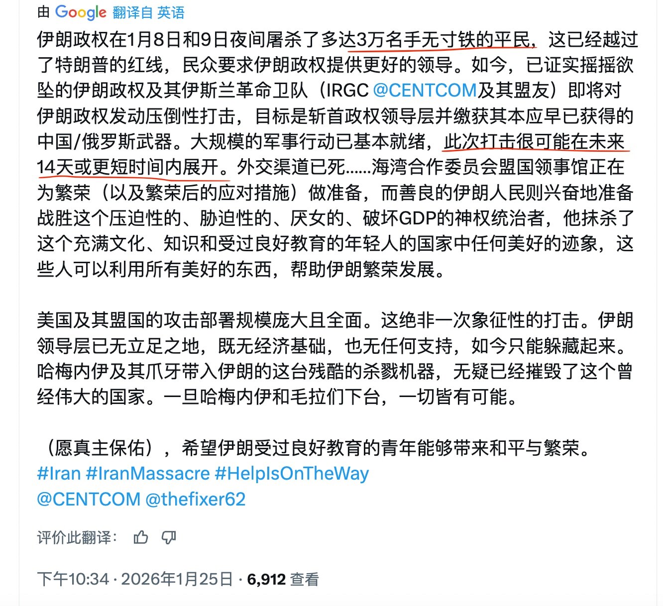 多个信息渠道得来的消息，伊朗有超过3万抗议者被屠杀！中共又无力军援伊朗，这让美国和以色列动手的时候少了一个巨大的障碍。留给伊朗的时间不多了。

#伊朗 #张又侠