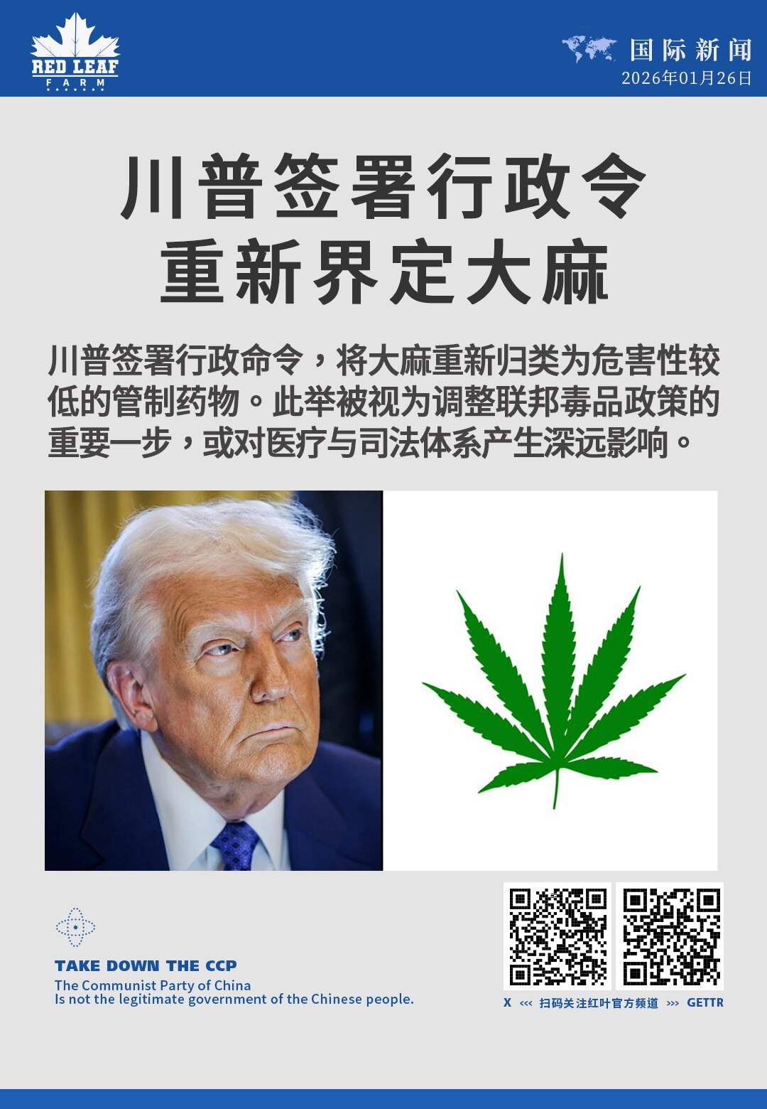 川普签署行政令重新界定大麻

川普签署行政命令，将大麻重新归类为危害性较低的管制药物。此举被视为调整联邦毒品政策的重要一步，或对医疗与司法体系产生深远影响。
#川普 #美国总统 #大麻合法化 #行政命...