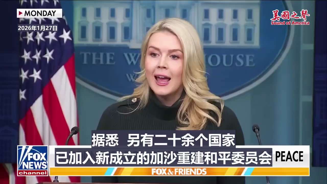 【美国之声--伊朗希望与川普总统达成协议】2026年1月27日福克斯新闻：

川普总统昨晚向Axios表示，当前伊朗局势正处于动荡之中，但他确信伊朗方面确实希望与他达成协议。这或许与他目前对伊朗施加的...