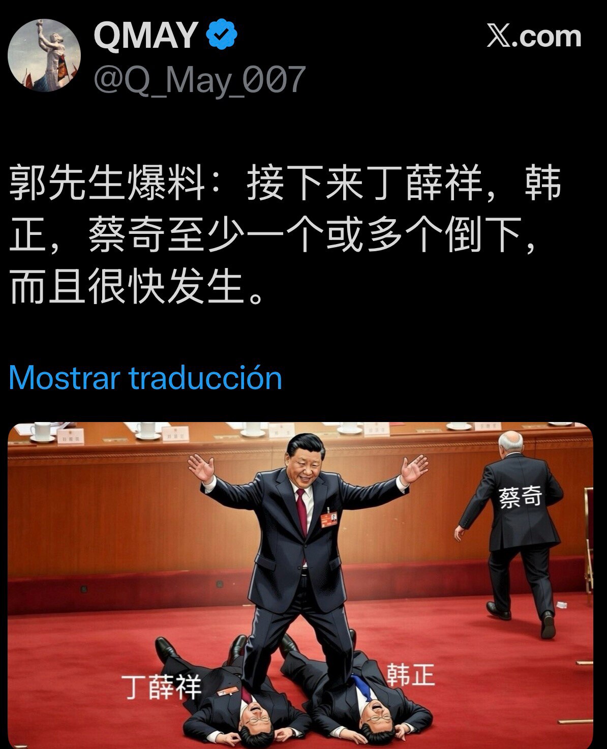 QMAY: 

郭先生爆料：接下来丁薛祥，韩正，蔡奇至少一个或多个倒下，而且很快发生。