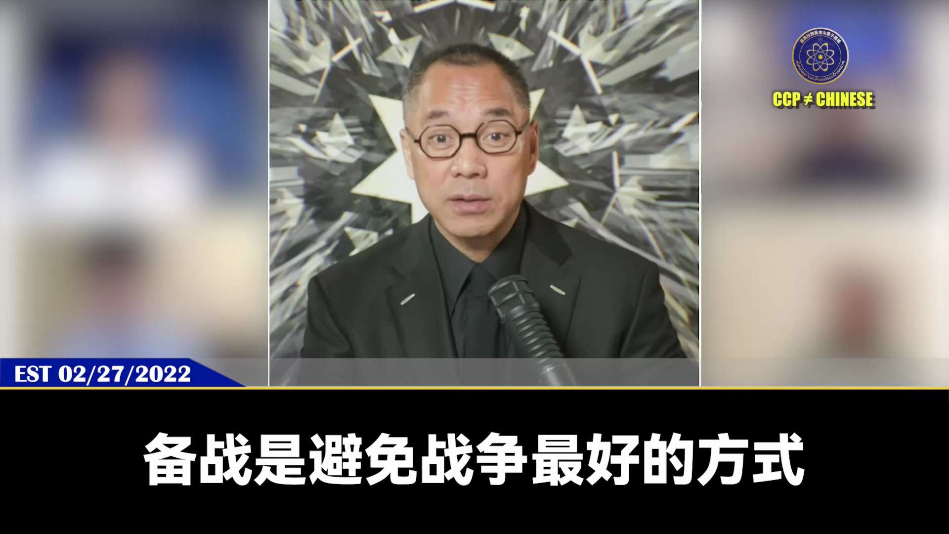 张又侠通美就是灭共，张又侠是灭共英雄，放下屠刀立地成佛

郭文贵先生在多年前就向美国欧洲大佬游说并推动：

美国应该通过CIA在中共内部所有情报线放话，只要谁能斩首七个常委，力挽狂澜，不打台湾，就能获...