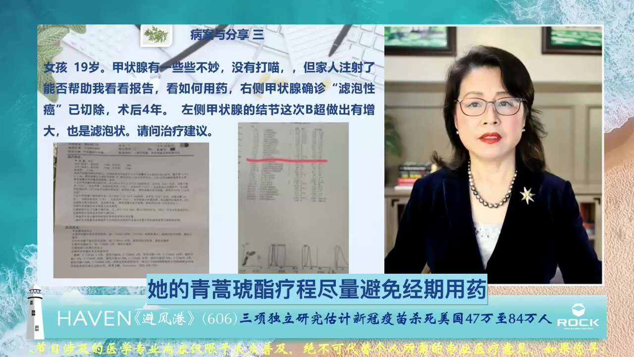 #避风港606 #病案与分享 三

 问：女孩19岁。甲状腺有一些些不妙，没有打喵，，但家人注射了能否帮助我看看报告，看如何用药，右侧甲状腺确诊“滤泡性癌”已切除，术后4年。左侧甲状腺的结节这次B超做...