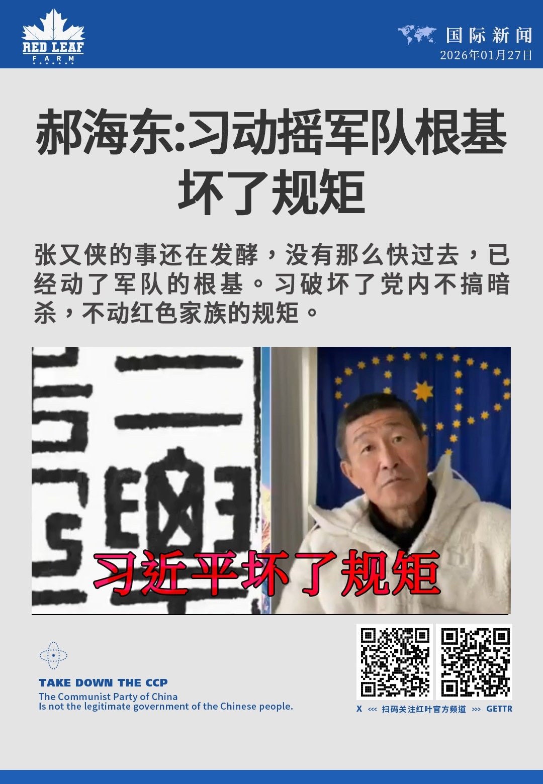 郝海东：习动摇军队根基，坏了规矩

张又侠的事还在发酵，没有那么快过去，已经动了军队的根基。习破坏了党内不搞暗杀，不动红色家族的规矩。

#郝海东 #张又侠 #解放军高层 #军队稳定 #中共内部规则