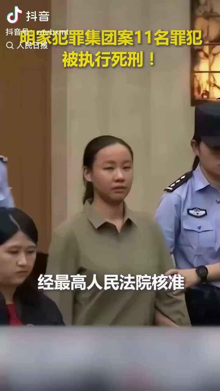 🔥重磅｜1月29日，11名缅甸北部电诈集团头目成员被执行死刑  

这11人隶属盘踞在缅甸老凯的明氏家族，长期经营电诈园区、非法赌场并实施非法拘禁。

有网友评论，他们的器官已经有人在等着了。
