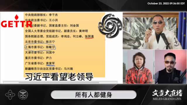 2022.10.23文贵先生：习近平在福建的时候，是何卫东和王小洪开车陪他去看老领导；习到上海和北京时，是张又侠陪他成天去看老领导，有时是田玉玺给他开车去看老领导。现在习近平告诉了大家：看望老领导送你...