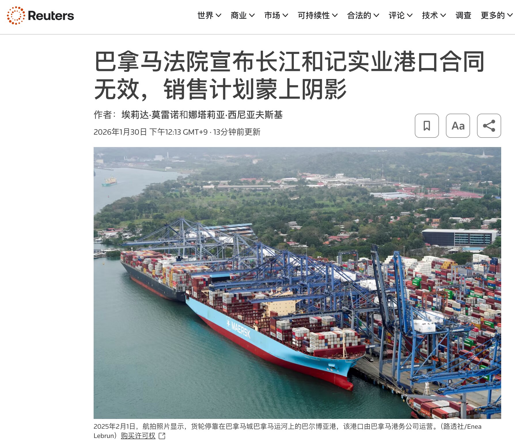 🚨最新消息： 🇵🇦巴拿马最高法院裁定：长江和记经营两个运河港口的续签合同无效
👉打击了中国在该地区的利益🇨🇳

💥巴拿马最高法院于2026年1月29日裁定：
香港长江和记实业旗下 Pan...