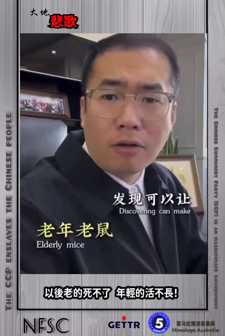 【大地悲歌】2️⃣3️⃣0️⃣2️⃣

以後老的死不了
年輕的活不長！

🔗himalayaustralia.com.au

#大地悲歌 #NFSCHAS澳喜特戰五中隊
#奴役中國老百姓的中共是非法...