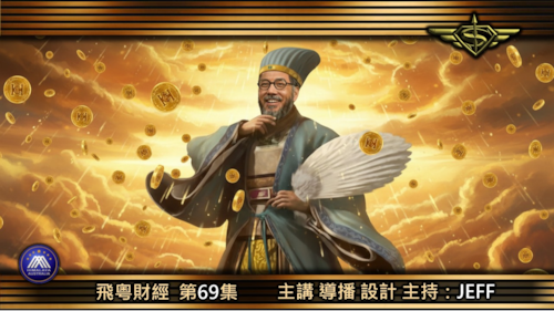 黃金白銀瘋狂暴漲！比特幣以太坊即將完蛋！郭先生超前布局洗聯儲金銀錨定新時代，東風已至滅共倒計時！  #飛粵財經 #第69期 #粤语 #澳喜 
JEFF