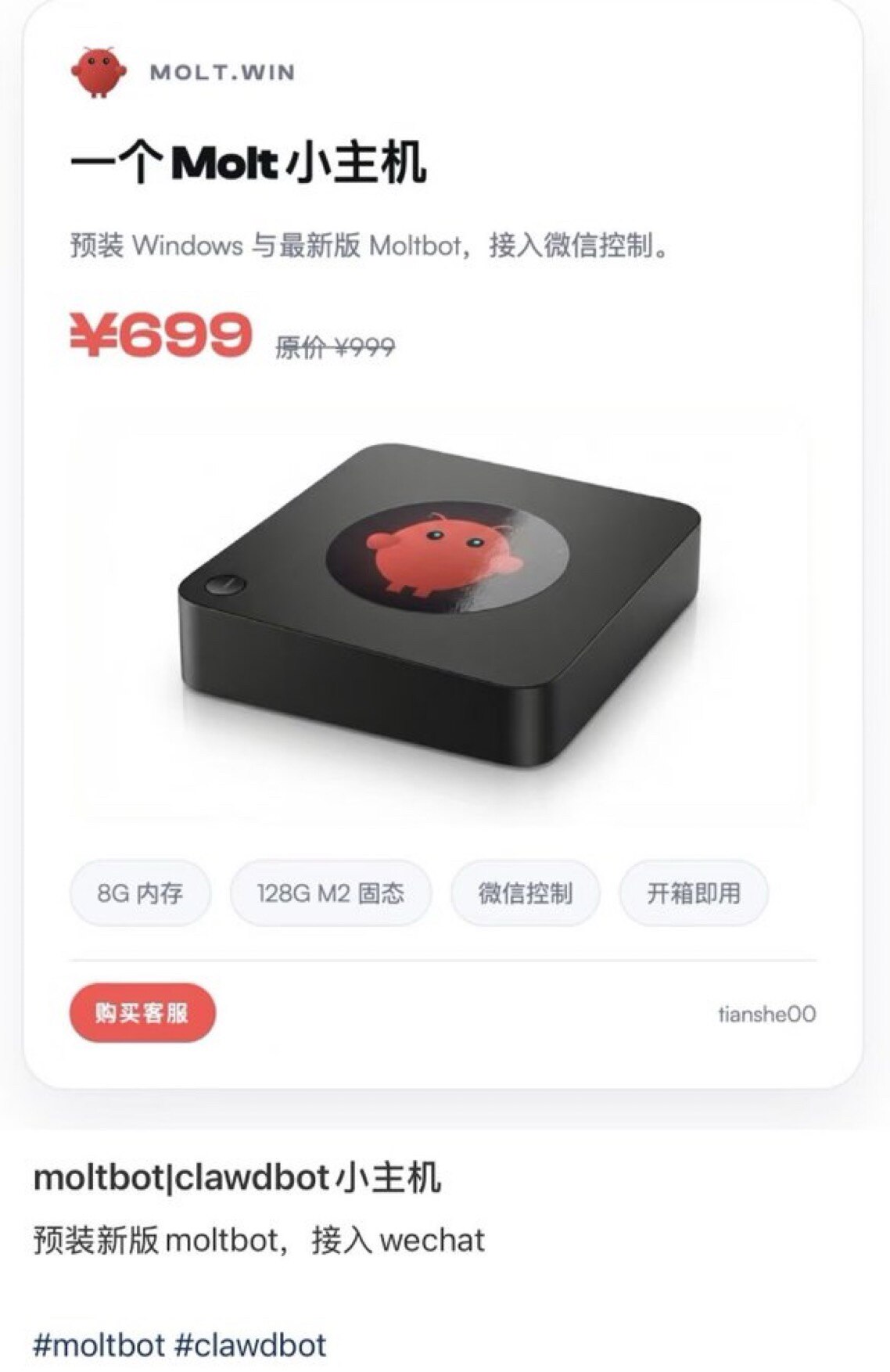 🔥Moltbook，这个纯人工智能社交网络，上线可能只有72小时，中国厂商就已经开始销售为其开发的专用硬件了

这是一款预装了Moltbot软件的迷你主机，可以连接微信，售价699元。

人工智能代...