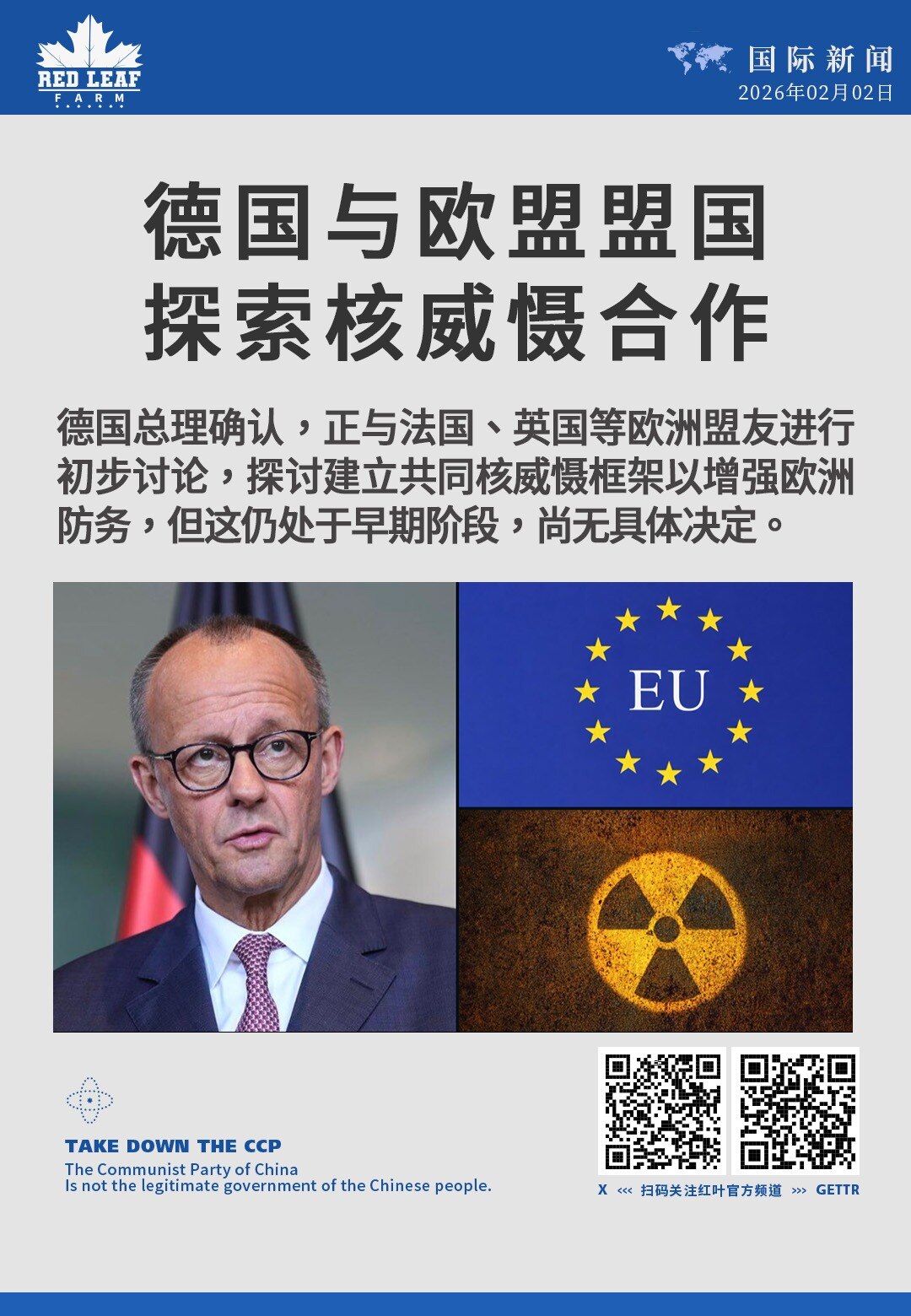 德国与欧盟盟国探索核威慑合作

德国总理确认，正与法国、英国等欧洲盟友进行初步讨论，探讨建立共同核威慑框架以增强欧洲防务，但这仍处于早期阶段，尚无具体决定。
#德国 #核威慑讨论 #欧盟盟友 #法国 ...