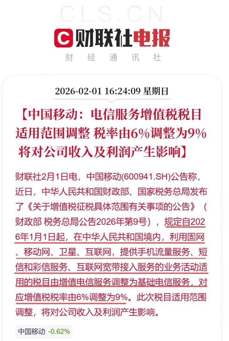 中共没钱了，要加税了，在民众必需的消费品上加税，羊毛出在羊身上，最终都是民众付费。网络费要提高了，水电气能源的费用都在提高，快要到大米白面油盐酱醋了。中共将进入最糟糕的滞胀，经济停滞但生活必需品涨价，...