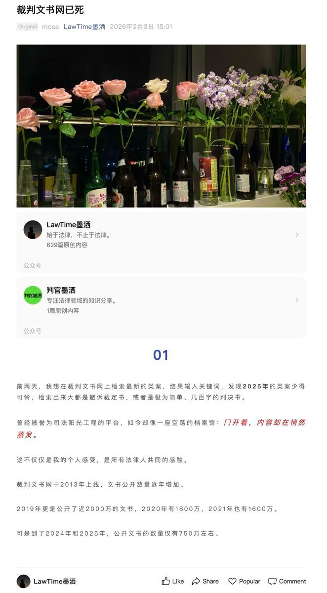 《裁判文书已死》
前两天，我想在裁判文书网上检索最新的类案，结果输入关键词，发现2025年的类案少得可怜，检索出来大都是撤诉裁定书，或者是极为简单、几百字的判决书。
曾经被誉为司法阳光工程的平台，如今...