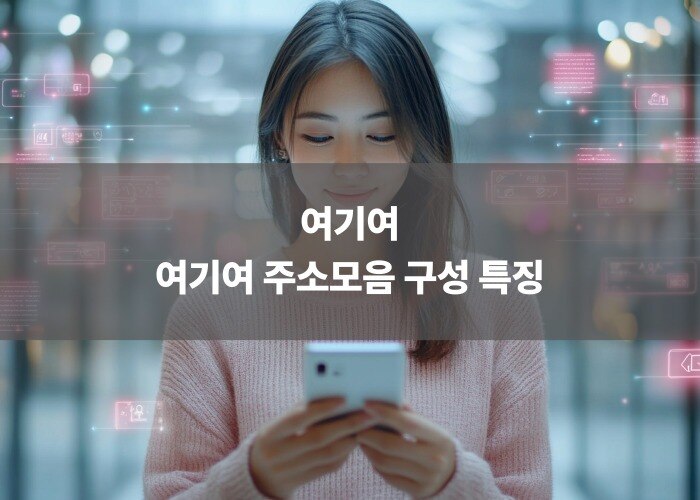 과하지 않은 구성의 장점
웹사이트는 꼭 화려할 필요는 없습니다.
필요한 정보만 정리되어 있는 점이 오히려 장점이 될 수 있습니다.
자세한 정보는 여기에서 확인하세요.
https:/...