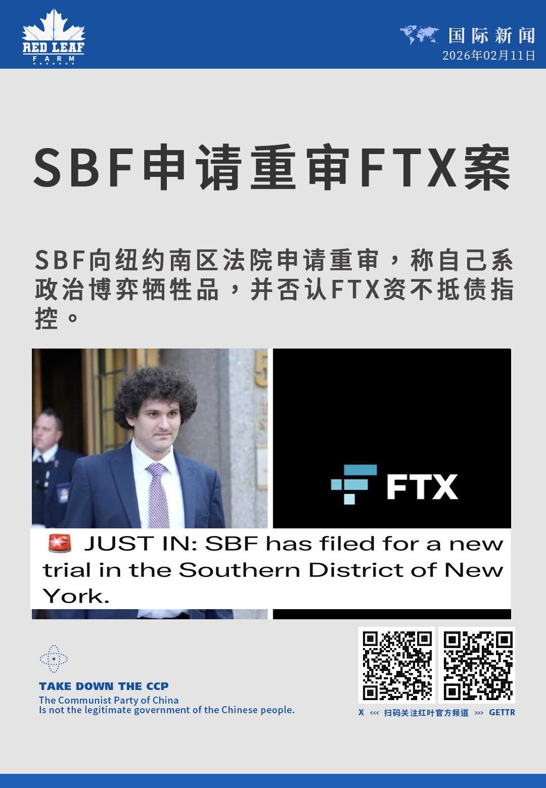 SBF申请重审FTX案

SBF向纽约南区法院申请重审，称自己系政治博弈牺牲品，并否认FTX资不抵债指控。
#SBF #FTX #重审申请 #纽约南区法院 #加密交易所案 
