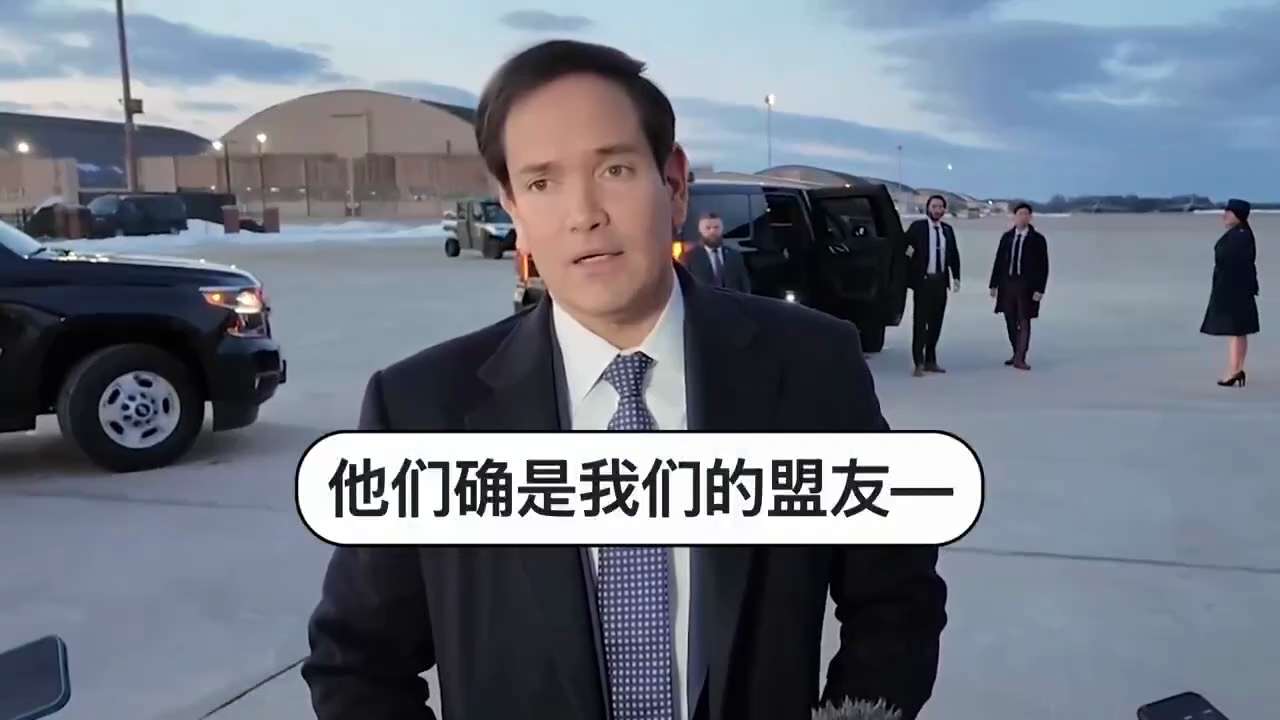 🔥 变局已至：旧世界秩序彻底终结！

美国国务卿卢比奥（Marco Rubio）在安德鲁斯联合基地发出震撼宣告：

“The old world is gone.” 那个旧世界已经彻底消失！
