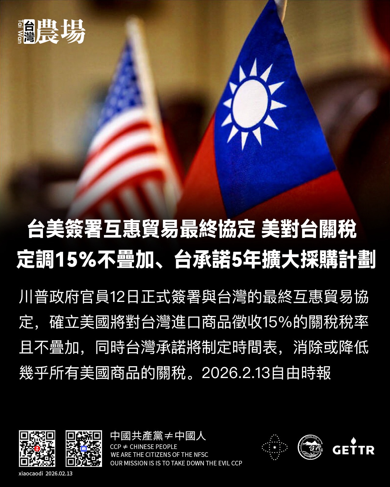 台美簽署互惠貿易最終協定！
美對台關稅定調15％不疊加、台承諾5年擴大採購計劃

川普政府官員12日正式簽署與台灣的最終互惠貿易協定，確立美國將對台灣進口商品徵收15％的關稅稅率且不疊加，同時台灣承諾...