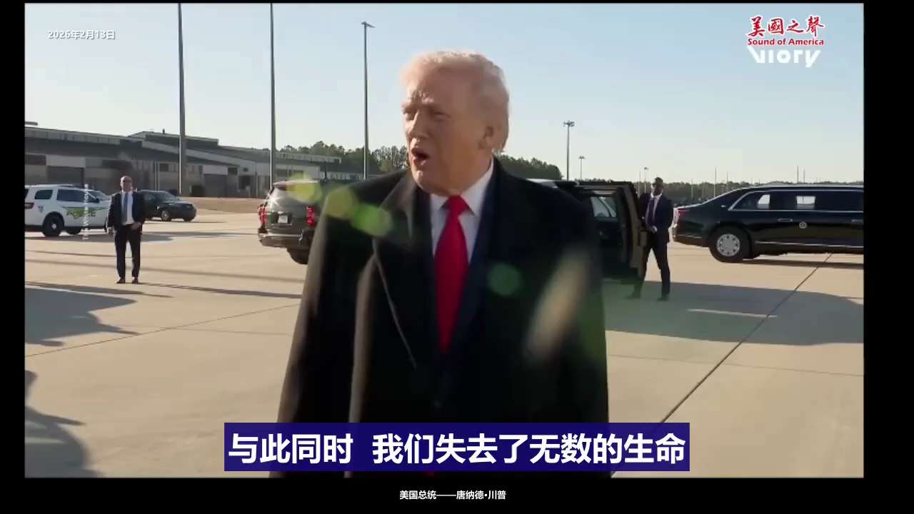 【美国之声】

2026年2月13日记者：你想让伊朗政权发生更迭吗？

 川普：看起来那将是最好的结果。 

#伊朗政权发生更迭将是最好的结果 #美国之声
