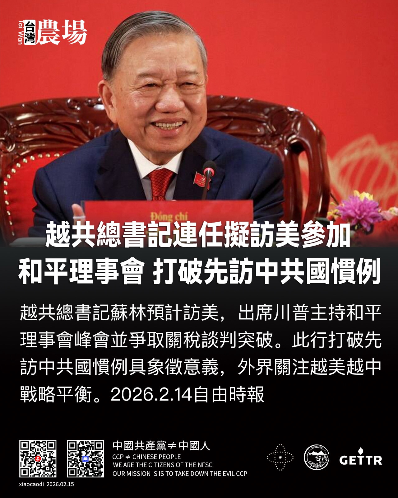 越共總書記連任擬訪美參加和平理事會 
打破先訪中共國慣例

越共總書記蘇林預計訪美，出席川普主持和平理事會峰會並爭取關稅談判突破。此行打破先訪中共國慣例具象徵意義，外界關注越美越中戰略平衡。
