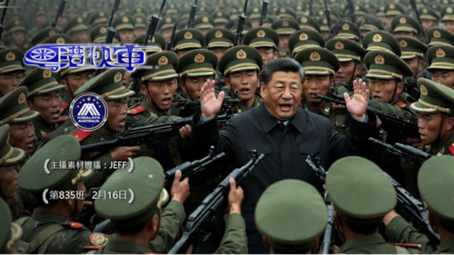 #粵港快車
TCIA公開招安解放軍！習近平清洗風暴軍心崩潰，藍金黃全球滲透被撕開，西方反擊狠招頻出，間諜戰血淋淋高潮，中國體制死胡同！
 #澳喜 #粵語
  #第835班
主播/素材/導播:JEFF