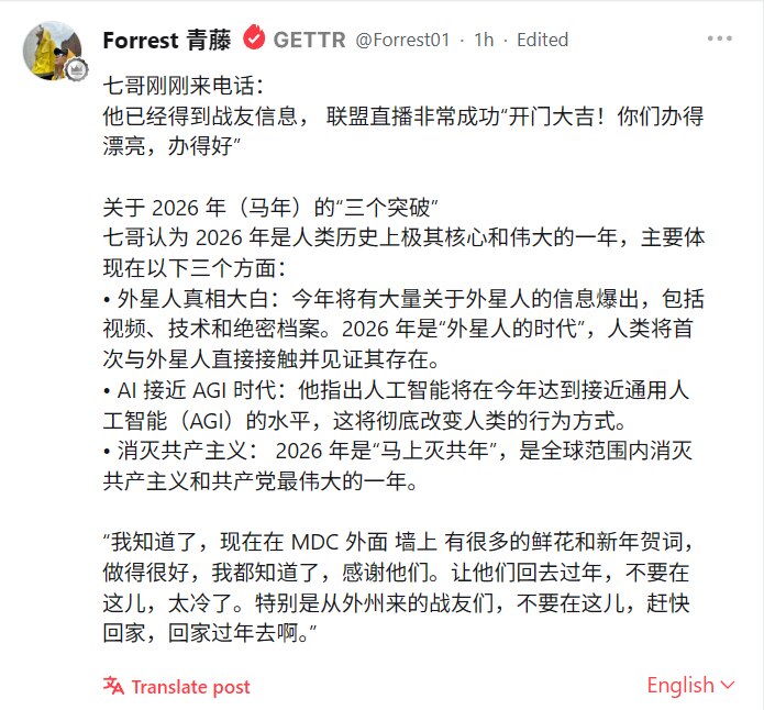 260217 郭文貴先生來電
2026 年是人類歷史上偉大的一年🎉 🔥 因
1. 是“馬上滅共年”🐎 是全球消滅共產主義和共產黨最偉大的一年！
2. 是“外星人的時代”，人類將首次與外星人直接接...