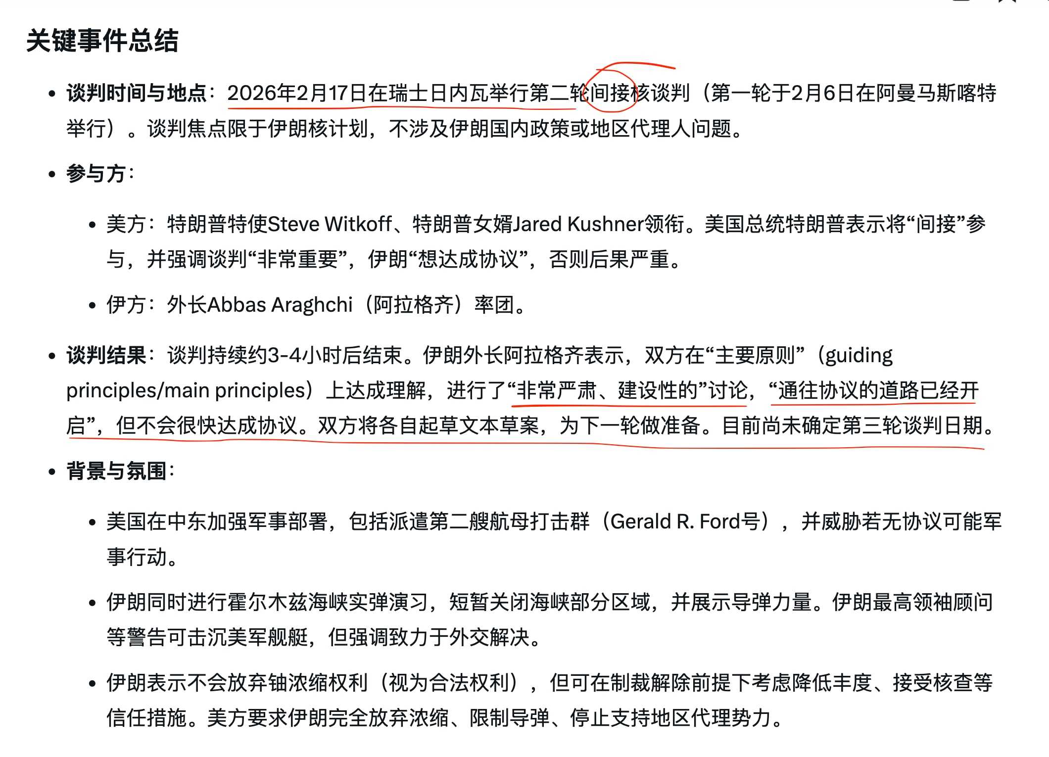 美国和伊朗在日内瓦的谈判没有进展，外交辞令“非常严肃、建设性的”就是双方话都说了，都知道对方的诉求和底线，没谈拢，下次再谈。

伊朗背后有中共，很强硬，拖时间发展核武，部署中共的导弹，也想用强硬的态度...
