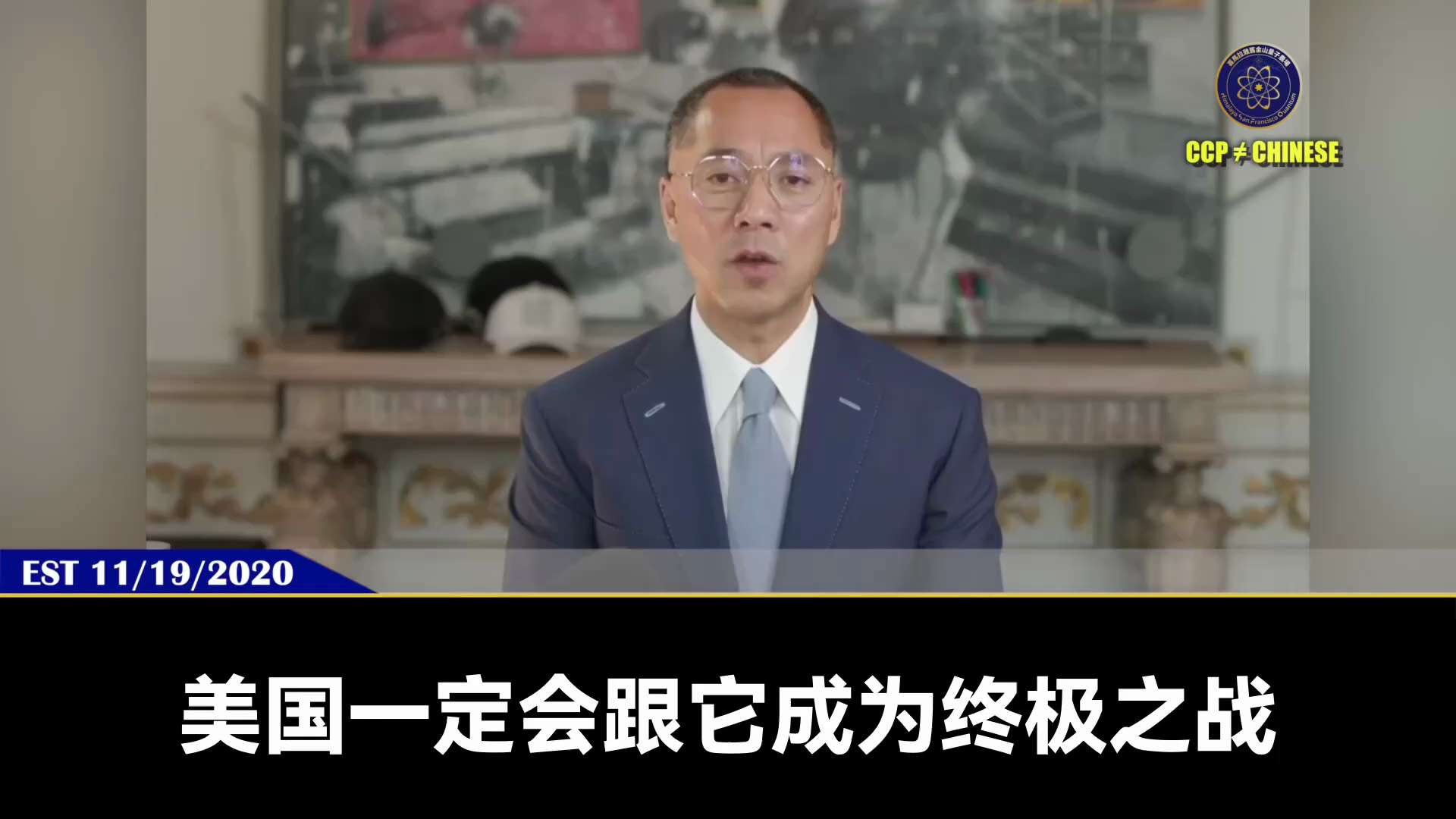 201119 郭文貴先生爆料
根據情報，郭先生是全世界第一個說——
2020年美國大選是川普和中共習近平之間的大選，不存在拜登和民主黨。
習近平說，大選是中美終極之戰！要不惜一切代價讓拜登贏！
Dom...
