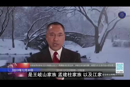 191230 郭文貴先生爆料
美國一定打擊中俄培養的伊朗革命衛隊！
因中俄伊朝邪惡軸心對美國和西方構成生存威脅！
革命衛隊大部分資金來自中共崑崙銀行！
崑崙專為中共幾大家族洗錢和進行易貨貿易——用武器...