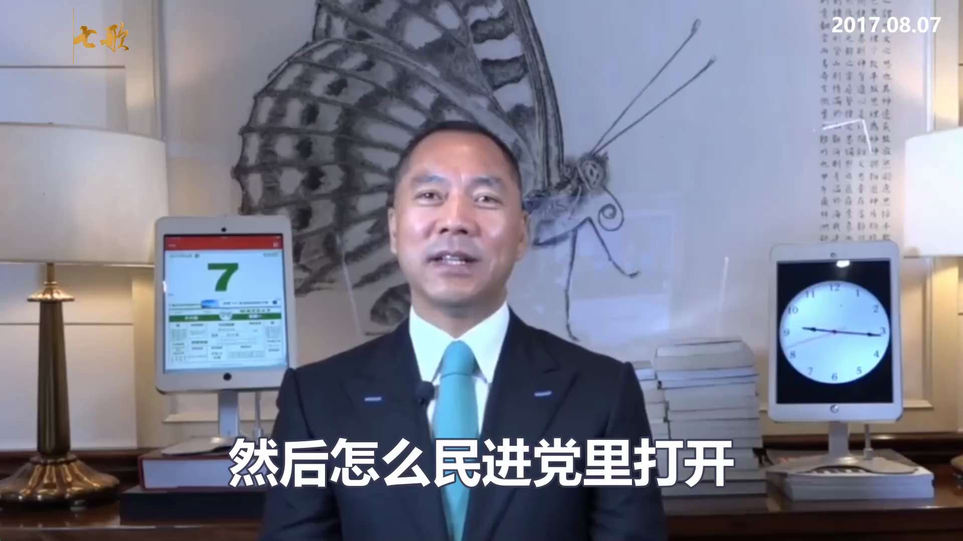 郭先生和总政联络部的领导和管总政联络部的军委领导，有一次在中国的军事核心区西山内部的很高级的招待所吃饭，当时正好是陈水扁正在竞选总统，大概就是枪击案发生的前两天，郭先生问这回谁能赢，他们说肯定连战赢，...