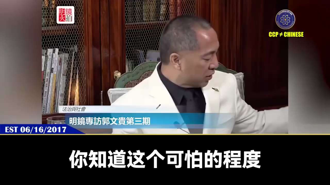 170616郭文貴先生爆料
中共堪稱盜國神！91 本盜國記錄駭人聽聞！
王岐山家族擁有超 20 萬億盜國資產和現金！
姚慶控制了崑崙銀行，以及中共和伊朗做石油生意的鯤鵬銀行，光現金就有 1600 億美...