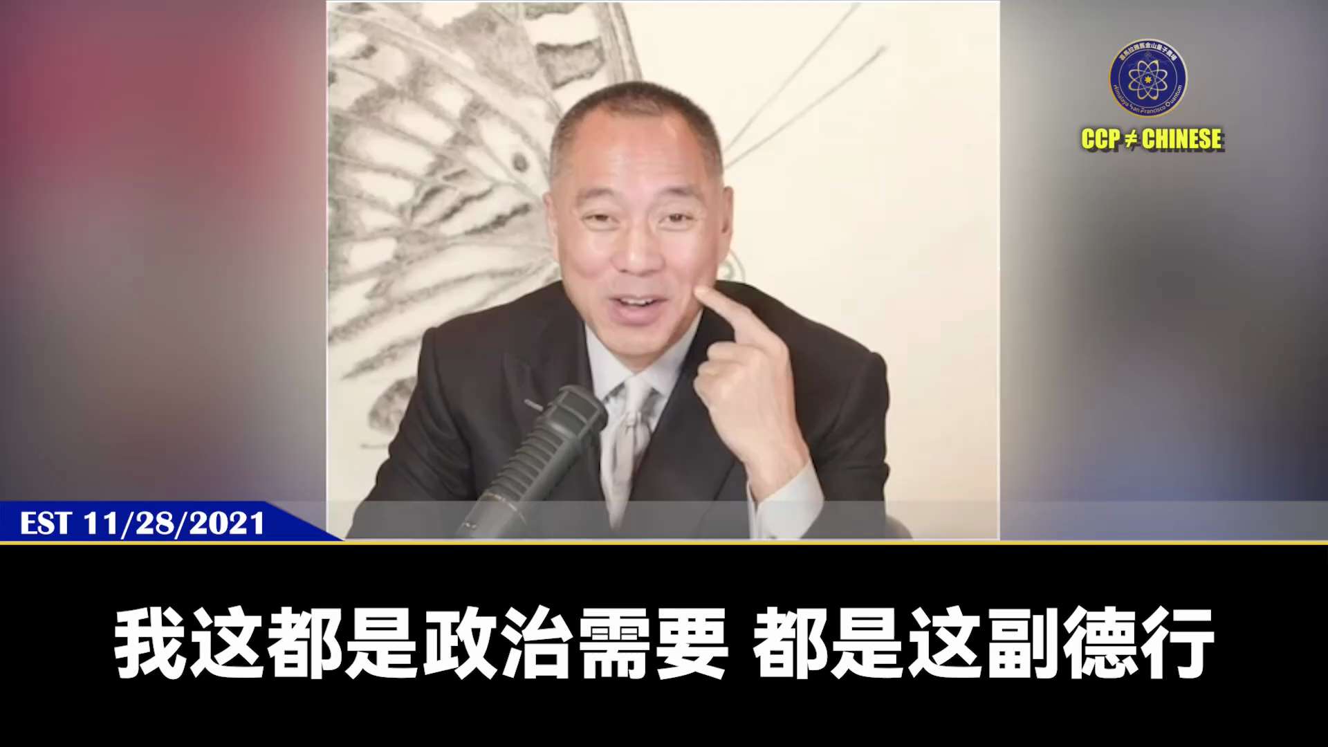 211128郭文貴先生爆料
北朝鮮金家能活三代的原因是——
全球最不要臉、最會玩政治，实际上絕對無意挑戰美國。
郭先生安排幾位英國首相和 M16 的人去北朝鮮，金正日、金正恩對他們畢恭畢敬，还說郭先生...