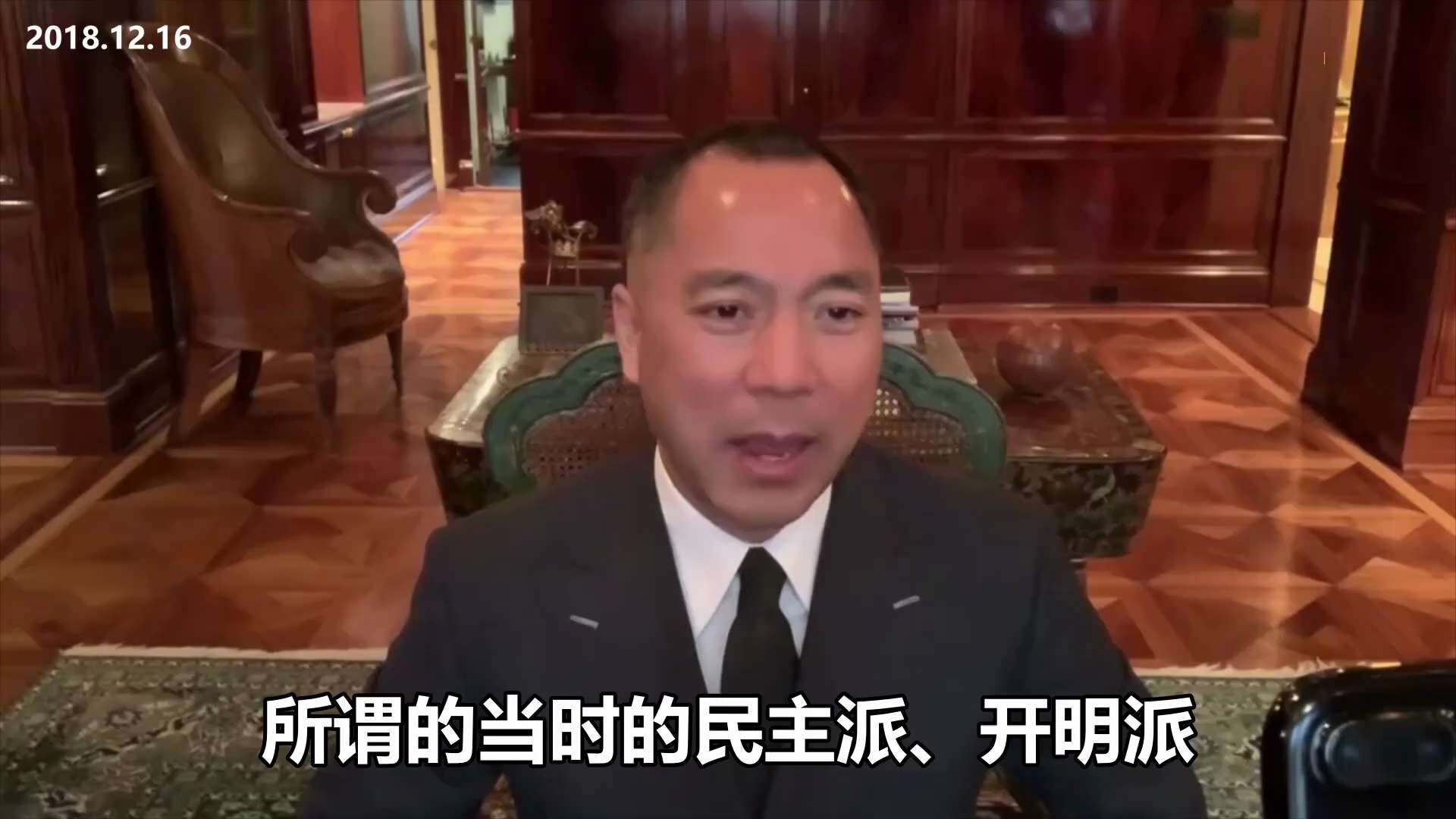 181216郭文貴先生爆料
中共不滅，中國人災難不止！
每一次內鬥都讓中國人付出了慘重代價。
為了當皇帝毛澤東、鄧小平和江澤民都殺人不眨眼。毛用文革滅了一起打江山的老革命，89六四鄧滅了趙紫陽，江殺掉...