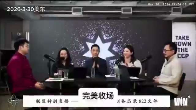 2026.03.30【联盟特别直播——聚焦郭先生量刑备忘录822文件】 第七期

郭先生来电话：“822文件在国内的影响非常大，这也是在七哥的预料之中。国内很多战友给律师的信，七哥都知道了。战友们的观...