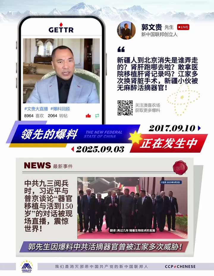 爆料回聲
一、新聞
1.260410VOA
美議員史密斯再譴責中共強摘器官為“納粹般暴行”，呼籲美制裁中共官員。
2.250903法廣
中共九三閱兵，習近平、普京和金正恩談「長生不老」和「器官移植」。...