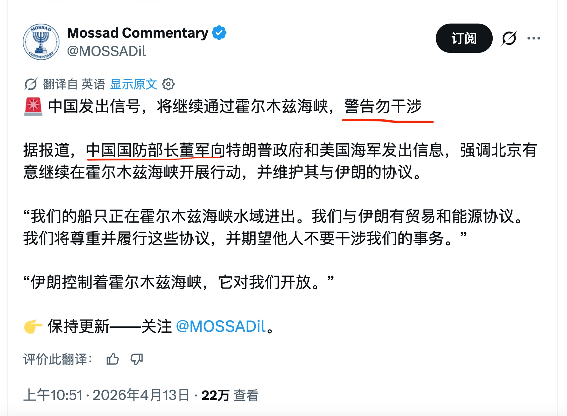 果然，中共急了，国防部长董军对美国封锁伊朗港口发出警告。

中共依赖霍尔木兹海峡获取约40%的石油和30%的液化天然气，所以它不会袖手旁观。中共货机正在德黑兰降落。已经是第三架了，武器和双重用途技术正...