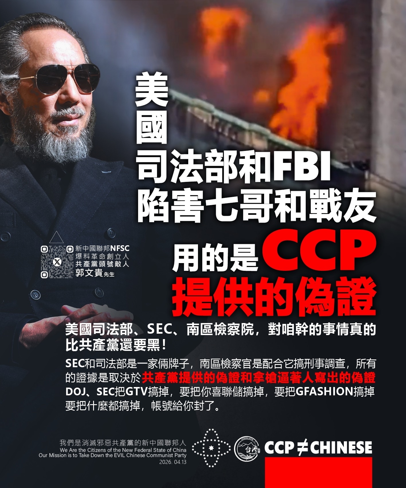 美國司法部和FBI陷害七哥和戰友用的是ccp提供的偽證。
