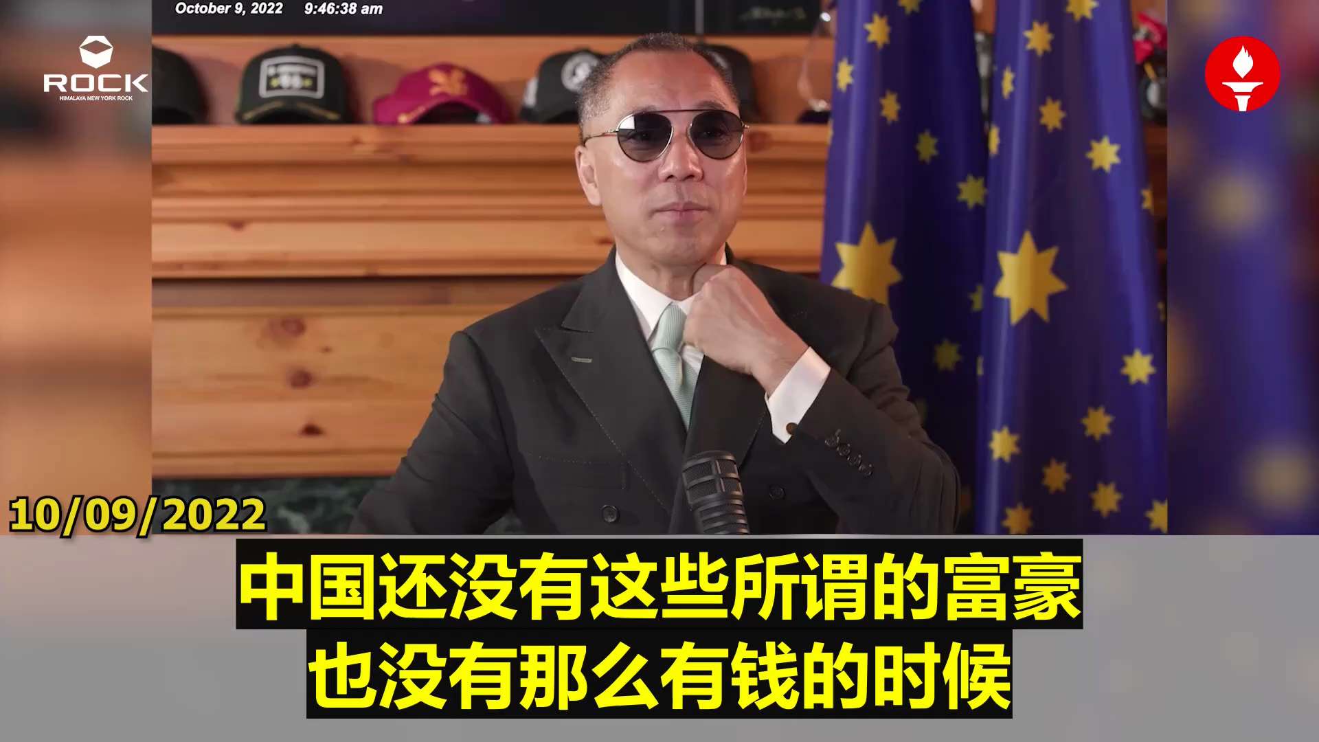  #重温郭文贵先生直播爆料   （2022.10.09)

【田惠宇与王岐山的关系与权力】

田惠宇和田国立是王岐山的秘书，借权敛财、玩女人、操控人事。2002年前后，田惠宇到新疆玩弄处女，替人打点升...