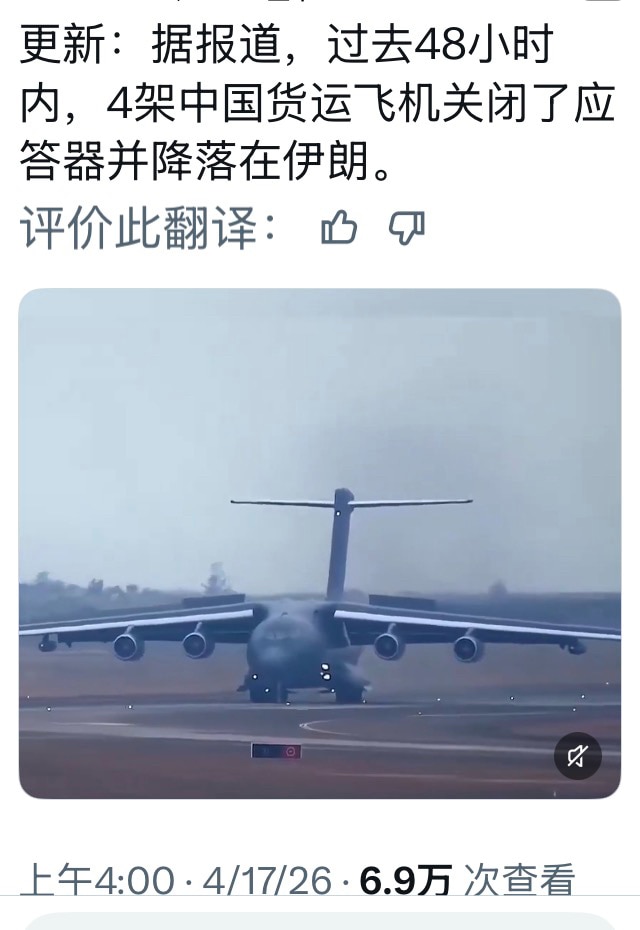 中共这是运什么去伊朗？还关闭应答器。美国肯定有情报，50%关税大棒悬在头上，川普与中共的谈判又多了筹码，等到摊牌的时候一起用。

#中共支持伊朗 #三票先生