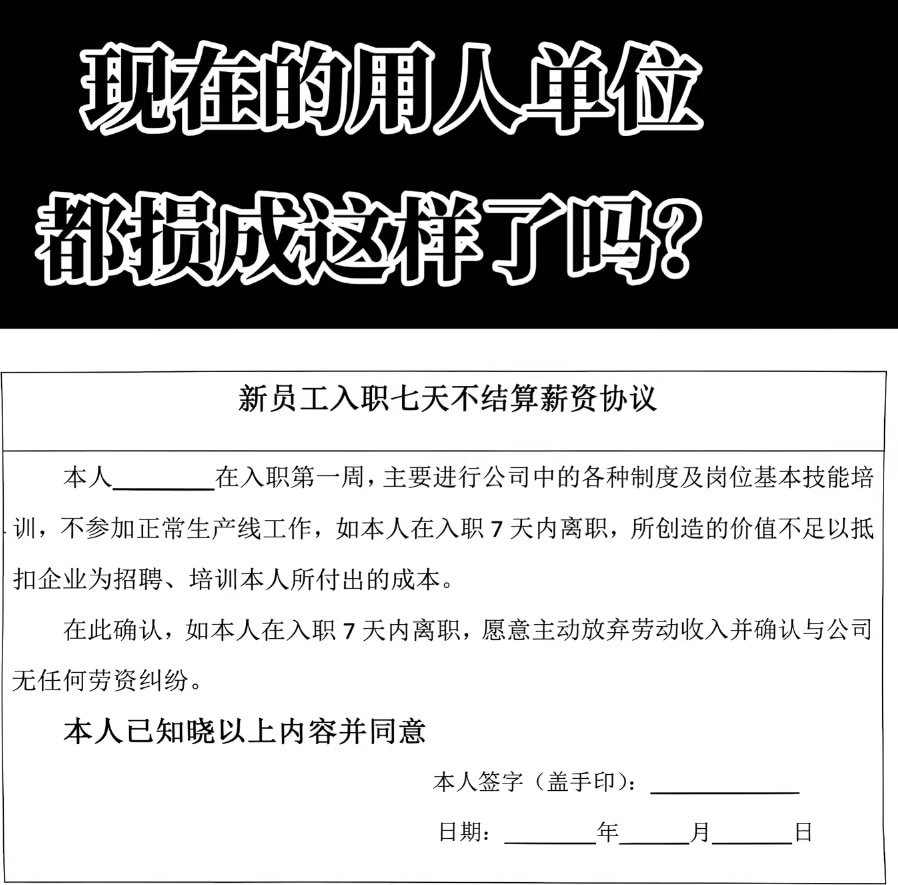中共国已经到了何种癫狂状态！
😱打工者入职先要签“同意放弃工资”协议‼️
😱企业接工程先要签“不要账、还要借钱给甲方”协议‼️
网友评论堪比十个“南京条约”！

每个墙国人都要绑定无数丧权辱己的不...
