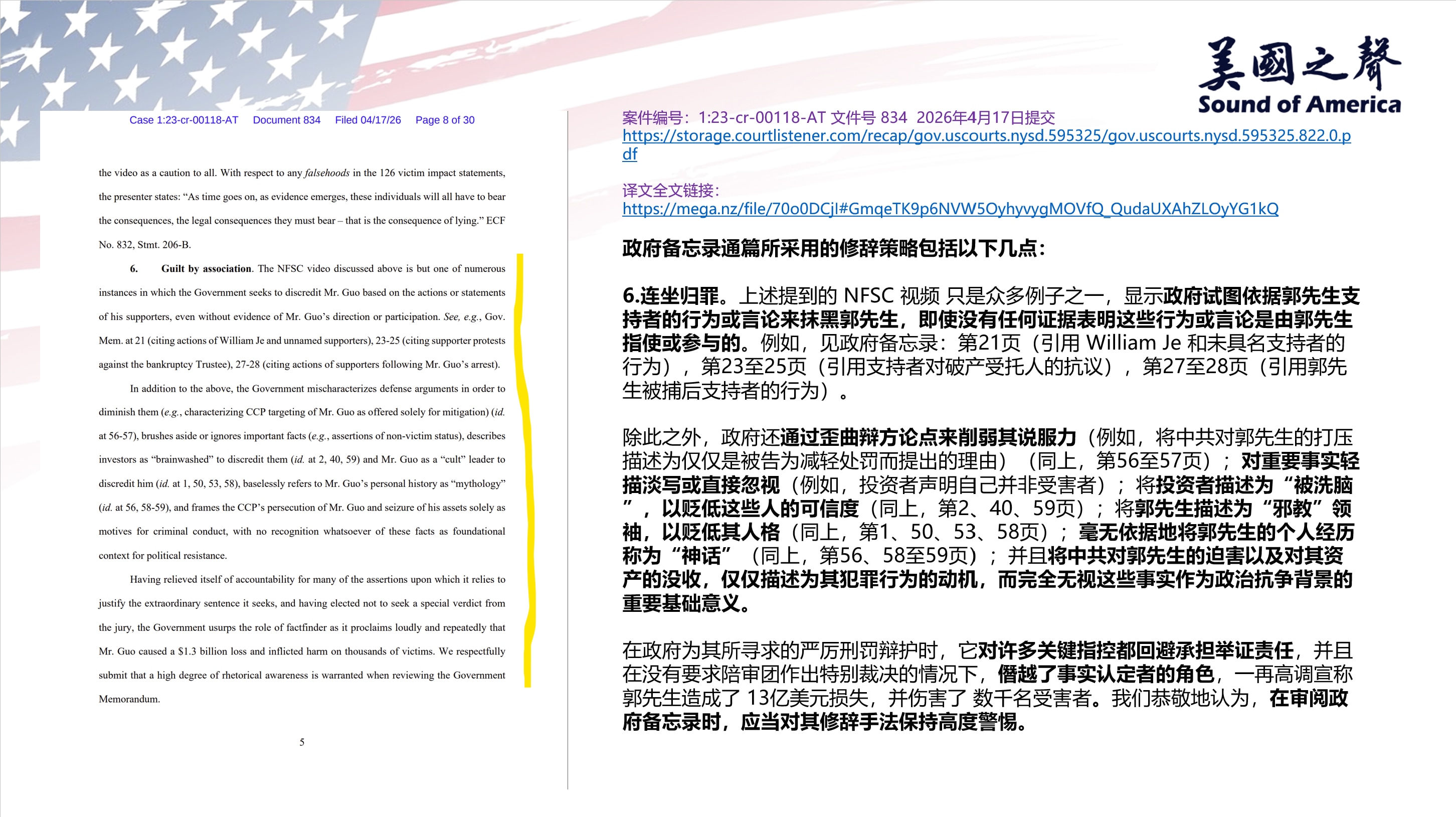 【美国之声--法庭文件834：辩护律师指出检方的用词极为偏激，提请法院在审阅政府备忘录时，应当对其修辞手法保持高度警惕（6）】辩方律师指出检方

6.连坐归罪。上述提到的 NFSC 视频 只是众多例子...