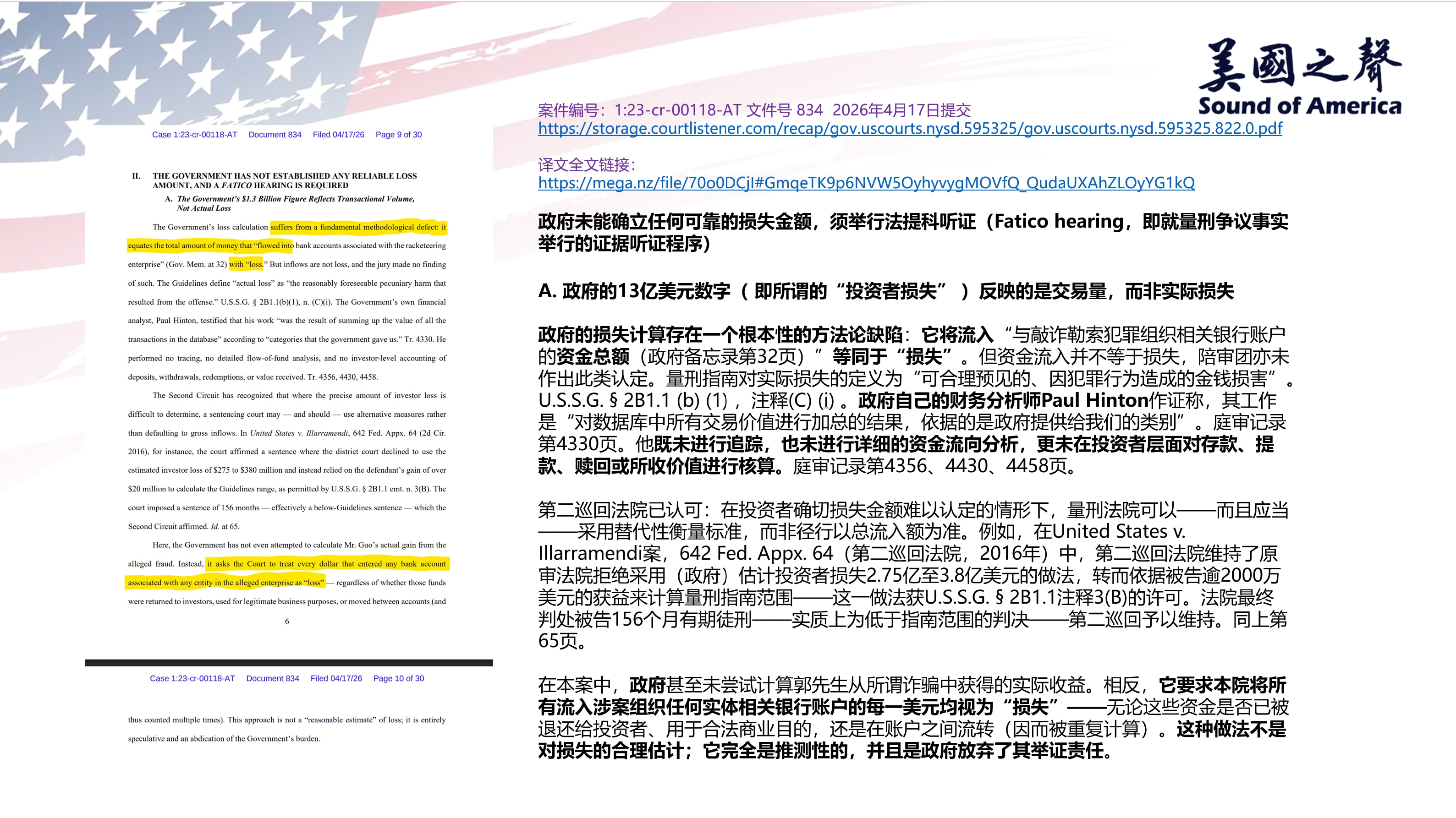 【美国之声--法庭文件834】辩方强烈要求举行法提科听证（Fatico hearing，即就量刑争议事实举行的证据听证程序），因政府未能确立可信的损失金额：

A. 13亿美元是交易量，不是损失。政府...