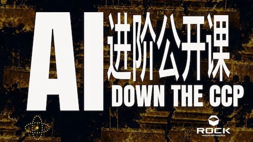 2026.04.22《AI Down CCP 进阶公开课》 
🎙️主讲：弹簧先生 

AI 能还原被 CCP 扭曲 9 年的郭案真相吗？ 
Claude 单模型信息净化实验